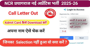 RRC NCR Prayagraj apprentice Merit list out Jaldi अपना नाम देखें Admit Card Kaise Download kare#ncr