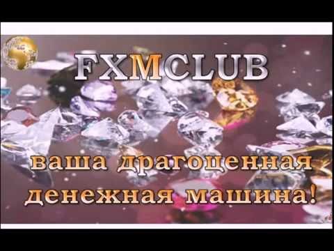 FXM CLUB 2015 Презентация от 15 07 2015г