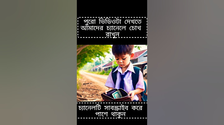 সততার পুরস্কার। #motivational #video #short story #honestly story #viral short #shorts