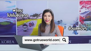 เวบจองทัวร์เกาหลี ครบทุกเส้นทาง
