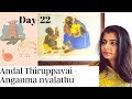 Andal Thiruppavai - Anganma nyalathu