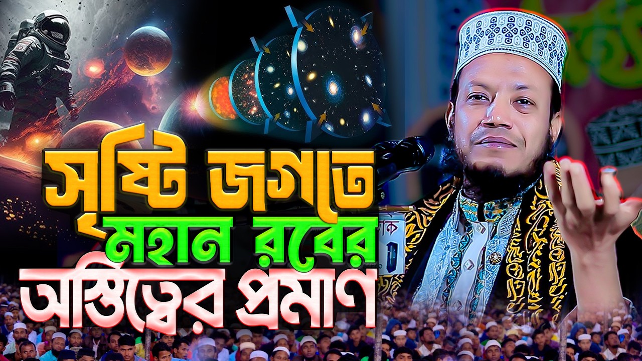 তাফসীর জগতের নতুন সম্রাট মুফতি আমির হামজা। গতকাল ঝিনাইদহের যে ওয়াজ শুনে অবাক হবেন⁉️amir hamza waz