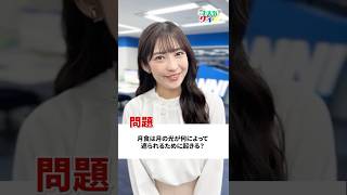 【お天気クイズ】月食は月の光が何によって遮られるために起きる？　#通勤タイパ #山岸愛梨 #クイズ