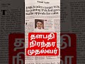 #tvk #tvkvijay #tvkparty #thalapathyvijay #thalapathy #vijay #vijaythalapathy #cm #cmvijay #vijaycm