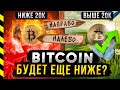 😱 БИТКОИН РУХНЕТ, ЕСЛИ USDT - SCAM? БУДЬТЕ ГОТОВЫ К ЭТОМУ