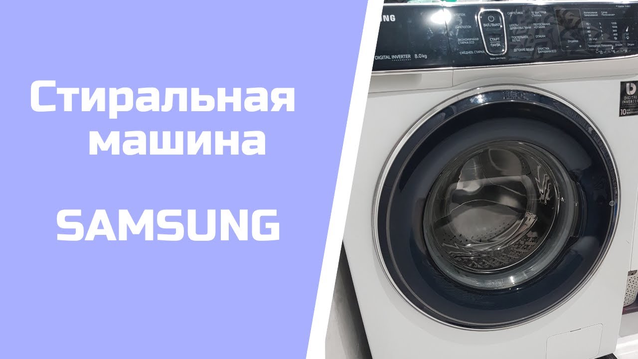 Стиральная машина samsung ww80j6210cs