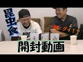 令和の食事！！昆虫を食べてみた！！
