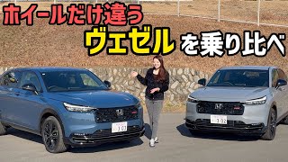 ホイールでこれだけ変わる⁉︎ ホンダヴェゼル MS-050が凄い！【ホンダアクセス】