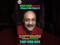Expected RMS 2025 Result Class 6 & Class 9 | What is Mock Interview and RMS 2026 Preparation Tips