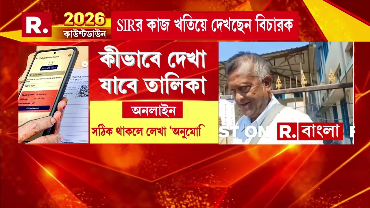 বাঁকুড়ার মহম্মদ সেলিমের নামে পাশে ‘বিচারাধীন’ লেখা। তাতেই ভয়ে কাঁপছেন প্রাক্তন পুলিশ আধিকারিক।
