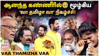 என்னோட Diamond💎 Sir என் 'தாய் மாமா'🥹🫂 | Vaa Thamizha Vaa | S07 | FULL EPI 07 | Cheers Network