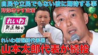 れいわ新選組・代表に山本太郎が当選。個人所得を増やすため彼に期待するのは、「副業禁止」の撤廃と起業支援。障害児すら稼ぐ時代の変化を見よ。作家・今一生。一月万冊