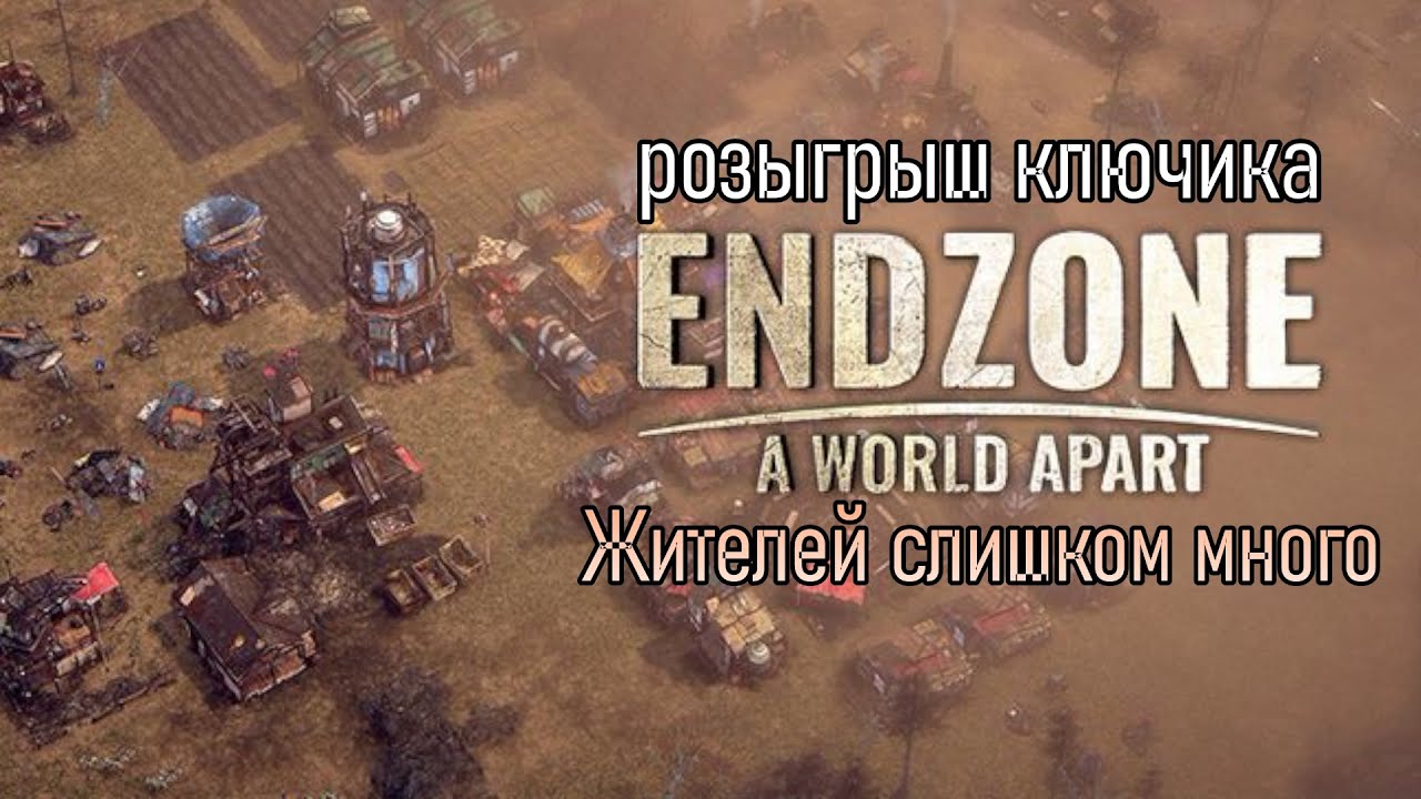 ИГРАЕМ СЦЕНАРИЙ - ЖИТЕЛИ ПЛОДЯТСЯ СЛИШКОМ БЫСТРО | Endzone: A World ...