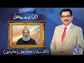 Payam e Subh With Aneeq Ahmed | 19 May 2024 | Dunya News