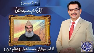 Payam e Subh With Aneeq Ahmed | 19 May 2024 | Dunya News