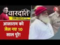 Its been 10 years since asaram went to jail see this report vardat  asaram bapu case