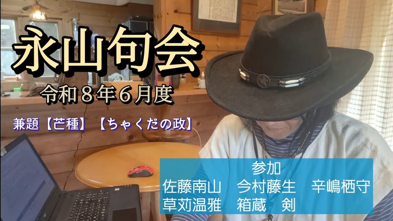 鈴木須美枝さん句集「続・無常迅速」序文は「さがみね」主宰、鈴木康久
