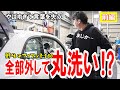 【野生のフィアット現る】汚れすぎてて絶望！もう全部外して丸洗い！【前編】【フィアット500】