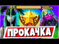 КАК БЫСТРО ПРОКАЧАТЬ 100 УРОВЕНЬ БОЕВОГО ПРОПУСКА ФОРТНАЙТ 18 СЕЗОН / СОВЕТЫ ПО ПРОКАЧКЕ