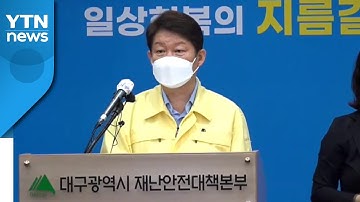 권영진 대구시장, 화이자 백신 구매 주선 공식 사과 / YTN