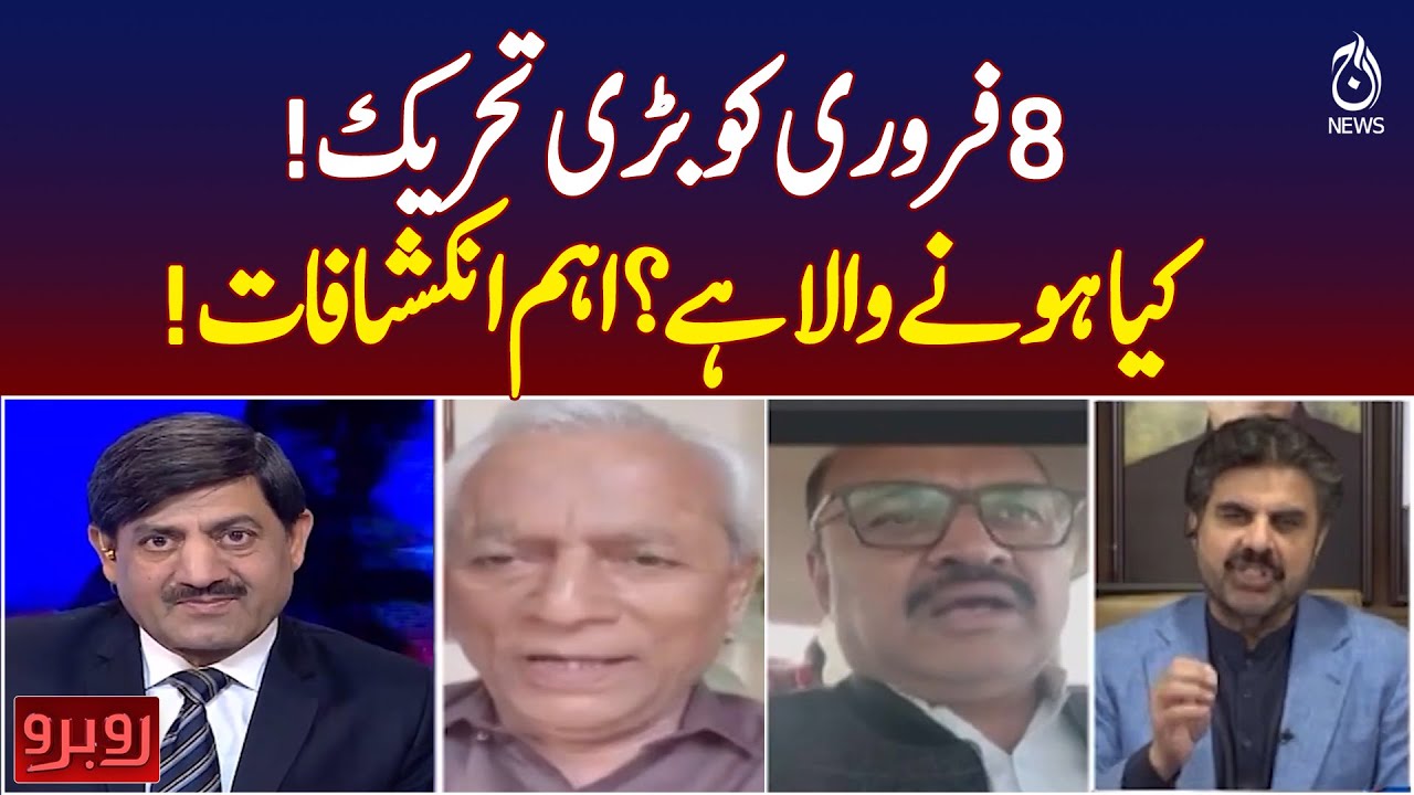 February 8 Movement | Upcoming Events | Important Revelations Pakistan -  Rubaroo