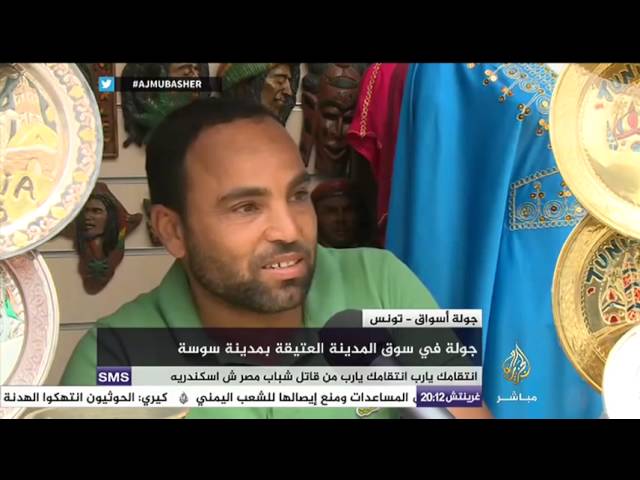 جولة في سوق المدينة العتيقة بمدينة سوسة في تونس
