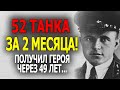 В УМЕ НЕ УКЛАДЫВАЕТСЯ! Танкист снайпер поражает своей необычной историей