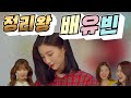 [오마이걸] 정리왕 비니