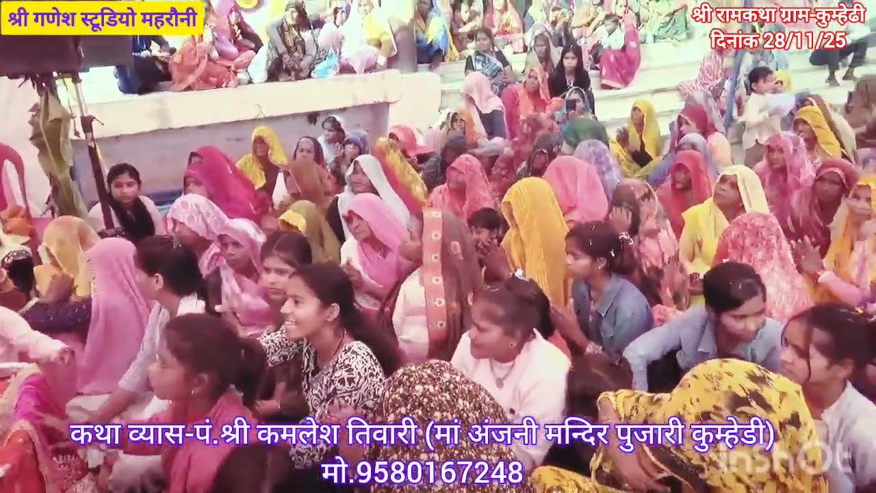 अवध में जन्मे राम सलोना | भजन | श्री रामकथा अंजनी माता मन्दिर कुम्हेडी 