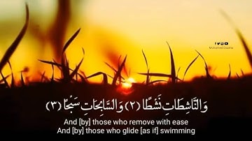 تلاوه هادئه لسوره النازعات "مكتوبه كامله" 🍃💙ارح سمعك