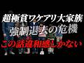 【14万円ないと強制退去】明日までにお金が無いと家を追い出される危機にあると友人から連絡がきてとんでもないことになった