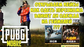 ОТРЫВАЕМ ЯЩИКИ, МЫСЛИ | PUBG Mobile на ANDROID / IOS screenshot 4