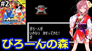 【PCエンジン 桃太郎伝説ターボ】久しぶりに初見RPGに挑む✊名作と言われてる桃伝ターボ🍑レベル上げ回‼視聴者のけんじさんからの🎁【 ハドソン 桃太郎 女性配信 無言】