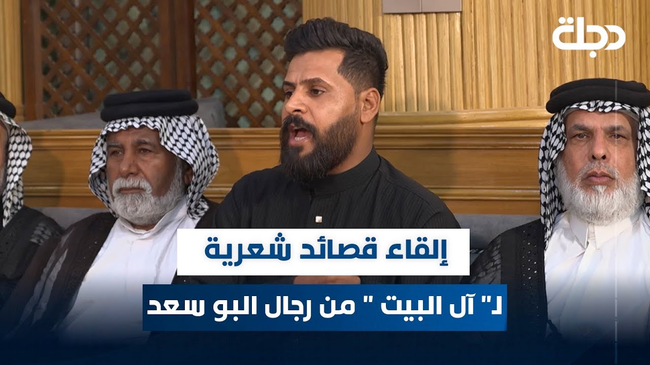 إلقاء قصائد شعرية لـ