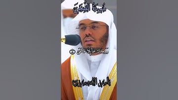 سُورَةُ الضُّحَىٰ #اللهم_صلي_على_نبينا_محمد #ياسر_الدوسري #قرآن #Quran #قران_كريم #سورة_الضحي