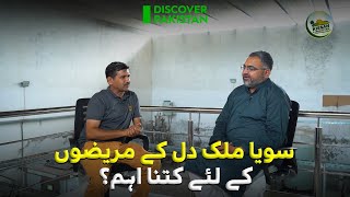 Soya Milk Heart Patients Kay Liya Kitna Aham? | Discover Pakistan TV screenshot 3