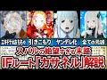 【リゼロ】エキドナと契約しスバルが操り人形に…IFルート「ゼロカラカサネルイセカイセイカツ」徹底解説【Re:ゼロから始める異世界生活】