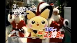 ハローマックcm 2000年
