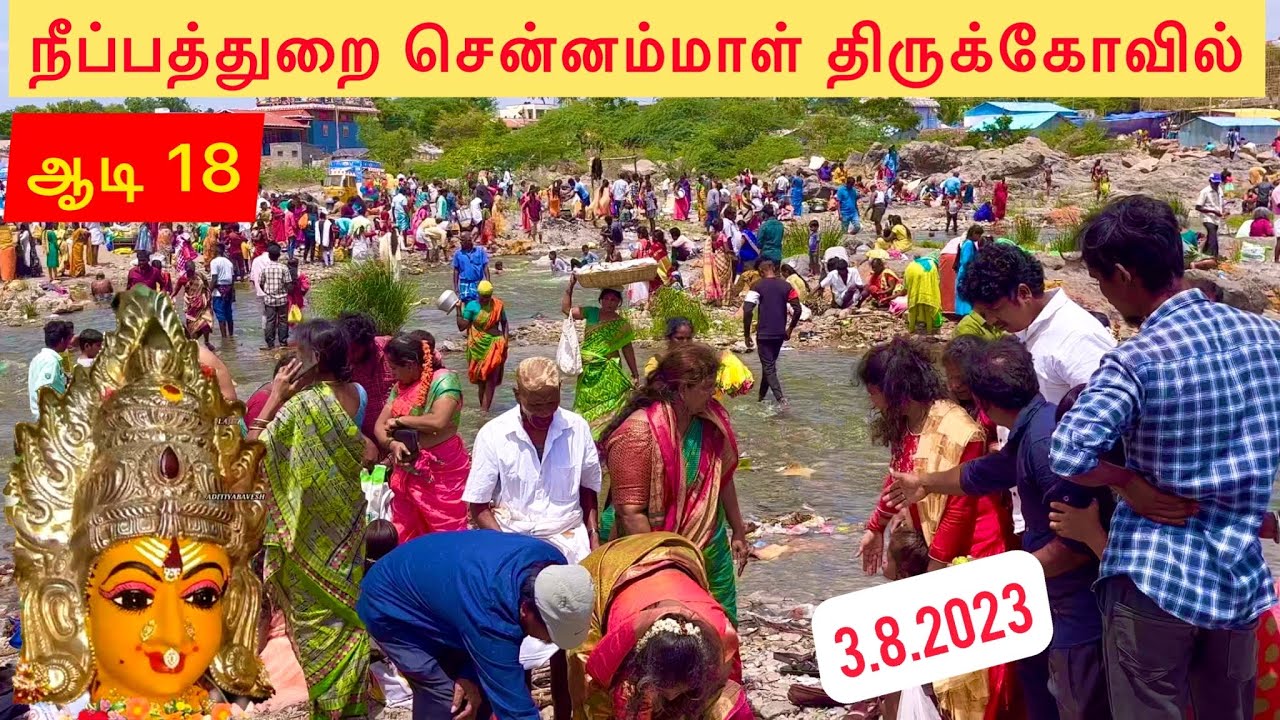 நீப்பத்துறை  சென்னம்மாள் கோவில் ஆடி  திருவிழா  செங்கம் #rajendiranswamy  🌹🙏🌹🕉️