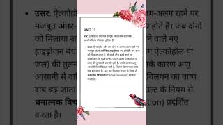 Mohit Patel youtube shorts chemistry chapter 1 NCERT solutions #song #love  #dance #latest
