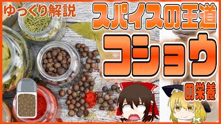 [Slow explanation] Season with pepper to reduce calories! A slow explanation of the nutritional v...