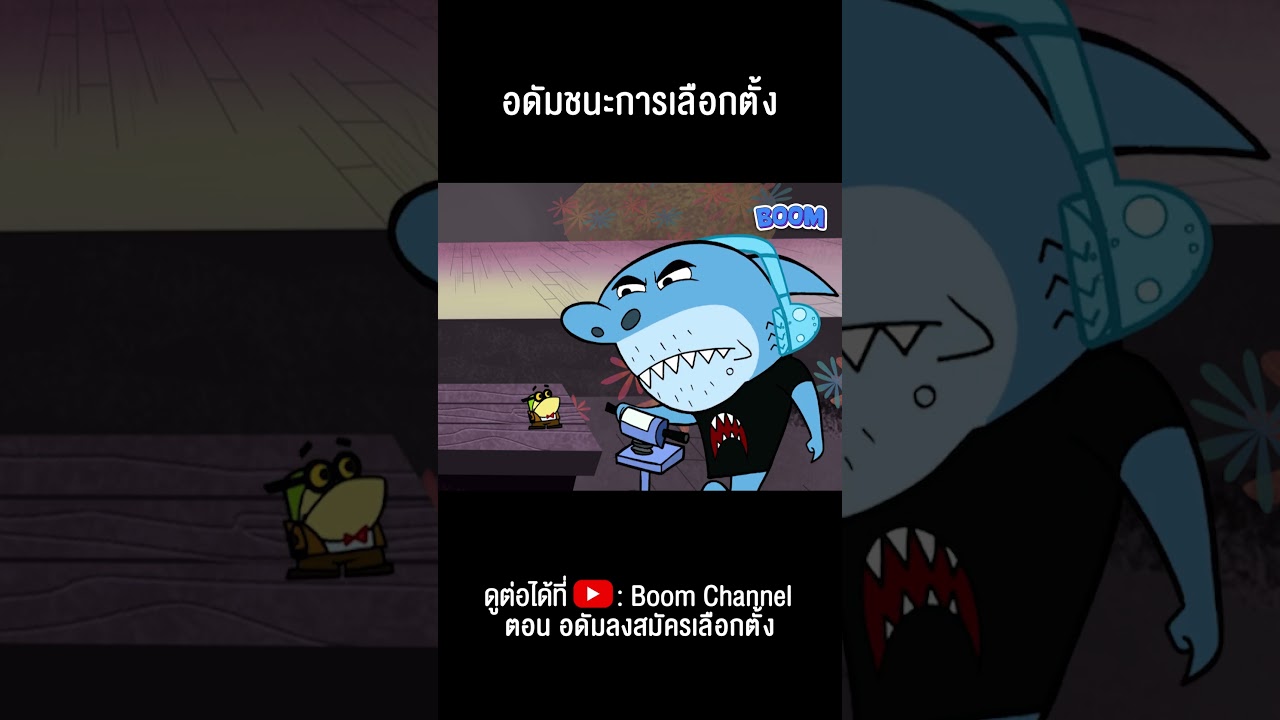 อดัมชนะการเลือกตั้ง #Shorts #คู่หูของผมเป็นลิงครับ
