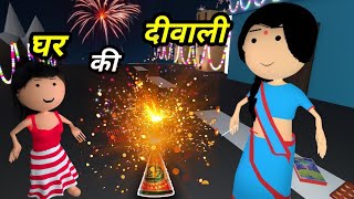 JOKE OF - GHAR GHAR KI DIWALI ( घर घर की दीवाली ) - Comedy time toons