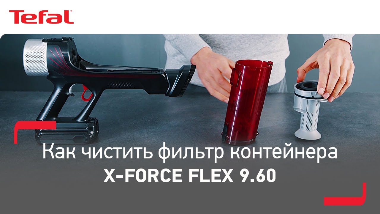 Пылесос x Force Flex 9.60 как пылесосить ковер. Tefal x-Force Flex 14.60 как лежало всё в коробки.
