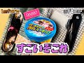 ダイソーのサビ落としクリームで バイクのパーツ磨いてみたんだけど 凄いわこれ。【スーパーカブ110 日記】