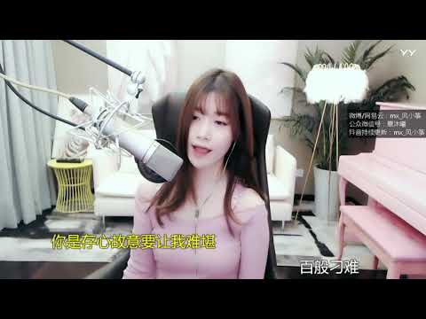 20190120   风小筝   别丢下我不管 『YY2086 風小箏 Live Cover』
