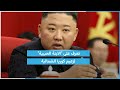 تعرف على الابنة الحبيبة لزعيم كوريا الشمالية