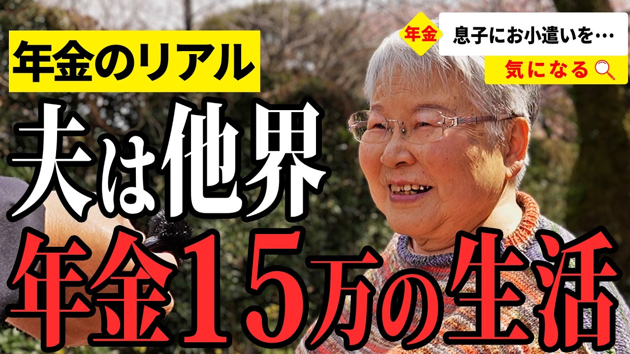 【年金いくら？】生活は厳しい… 元清掃業79歳と元製紙業74歳が話す年金生活のリアル