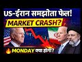 “बड़ी खबर! US–Iran समझौता फेल 😱 Market गिरेगा या संभलेगा?”