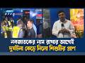 তদন্ত প্রতিবেদন পেলেই ব্যবস্থা নিবে কর্তৃপক্ষ, হাসপাতাল জুড়ে আহাজারি আর হাহাকার | Ekushey TV